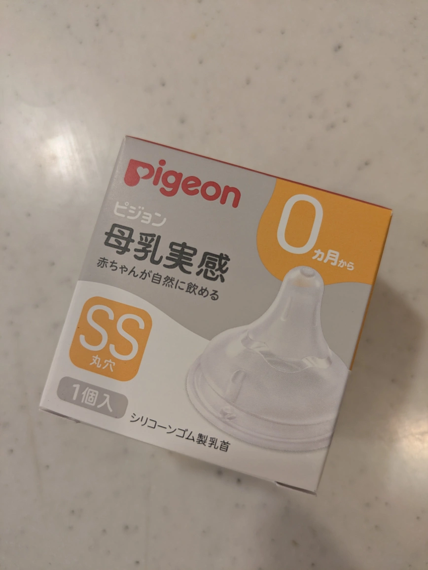 ピジョン 母乳実感 乳首 SSサイズ 新品