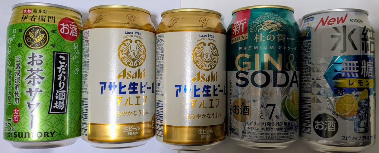 《半額以下》③ビール、チューハイ 5本セット