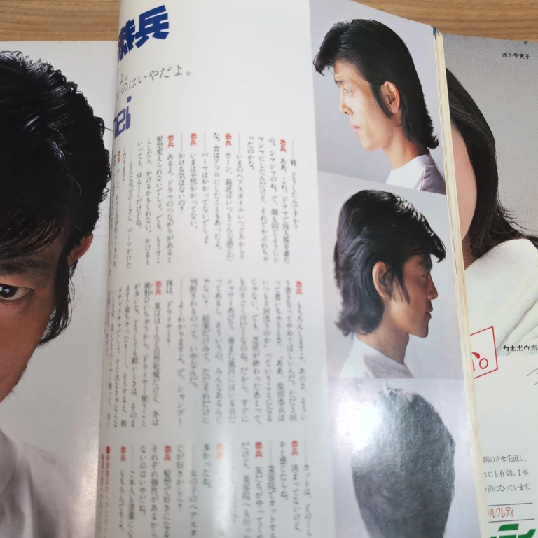明星デラックス ヘアカタログ Teen Beauty '80の写真4枚目