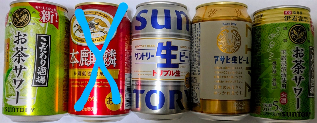 《 半額 以下》④ビール、サワーなど4本