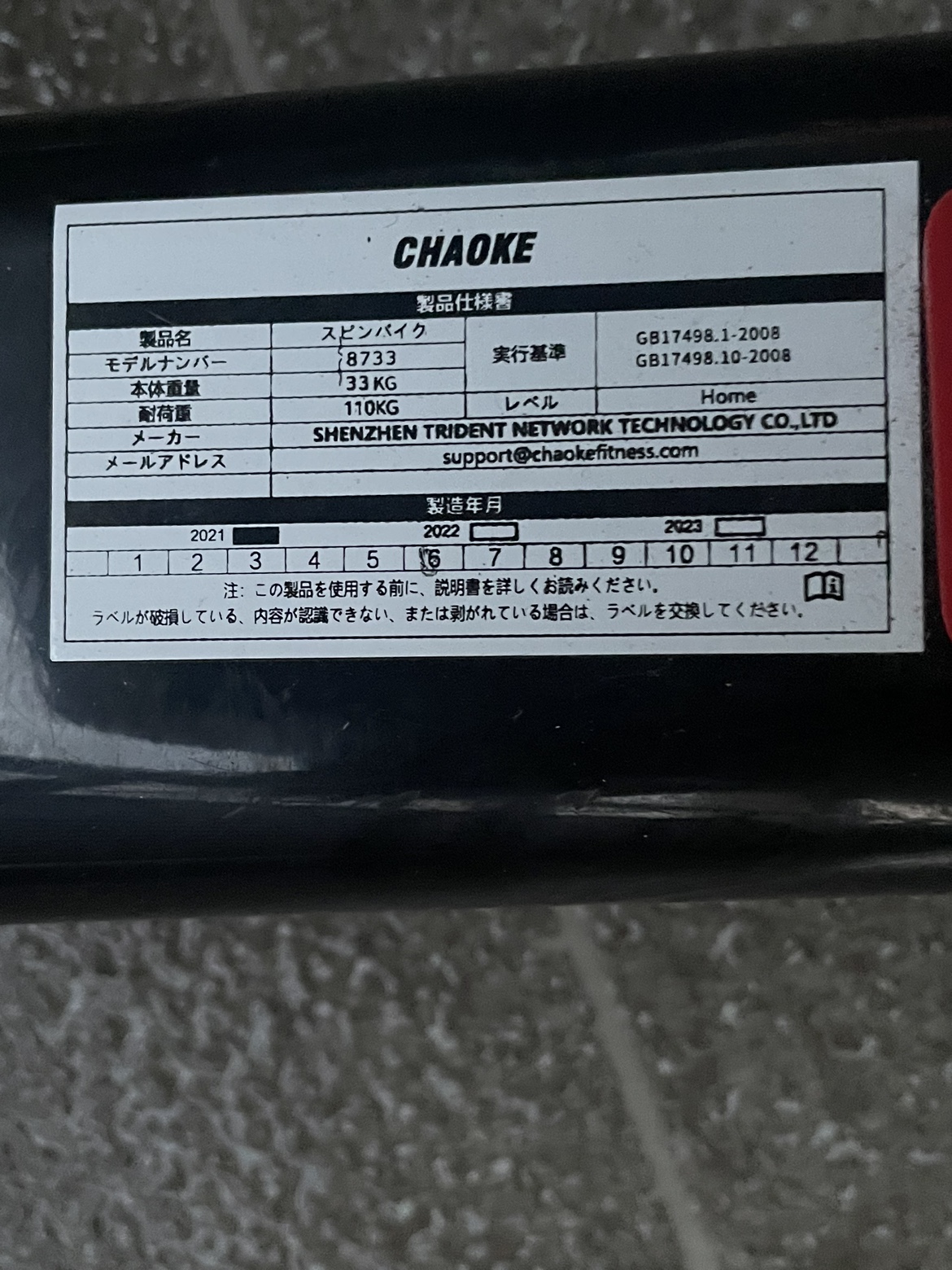 【配達相談可】 フィットネスバイクChaokeの写真4枚目