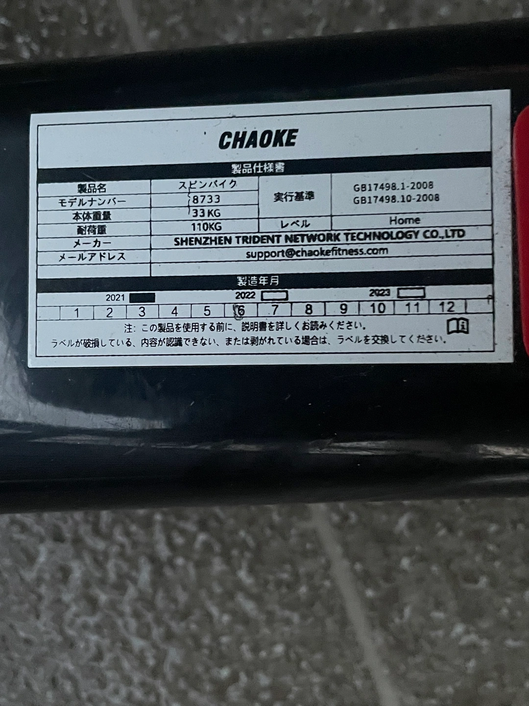 【配達相談可】 フィットネスバイクChaokeの写真4枚目