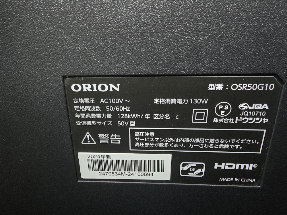 ORION 50インチ テレビ OSR50G10 2024年製の写真2枚目