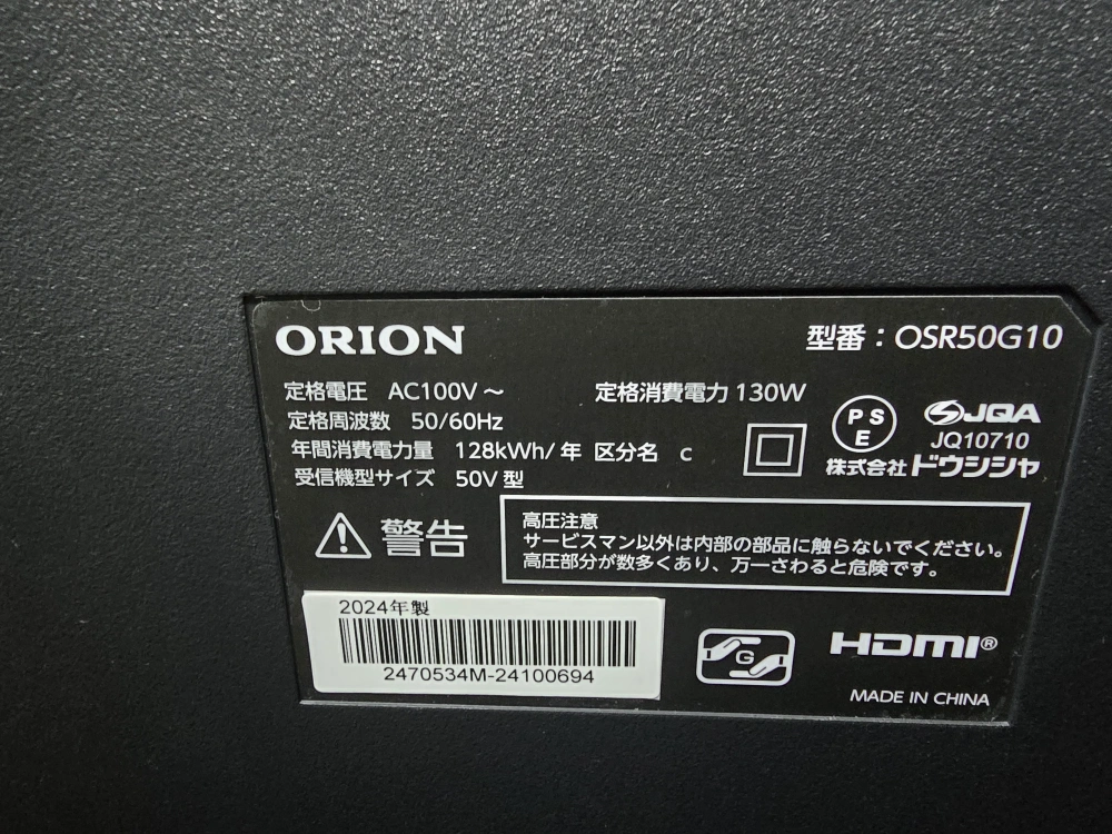 ORION 50インチ テレビ OSR50G10 2024年製の写真2枚目