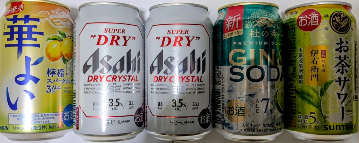 《半額以下》②ビール、チューハイ 5本セット
