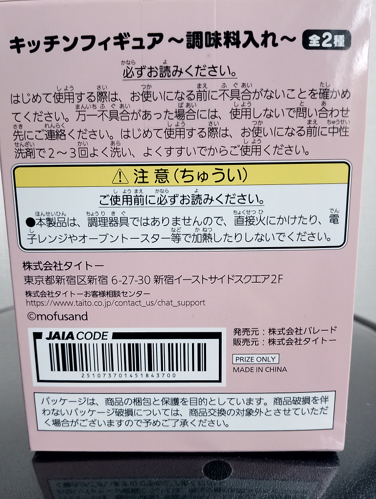 モフサンドキッチンフィギュア〜調味料入れ〜胡椒にゃんの写真4枚目