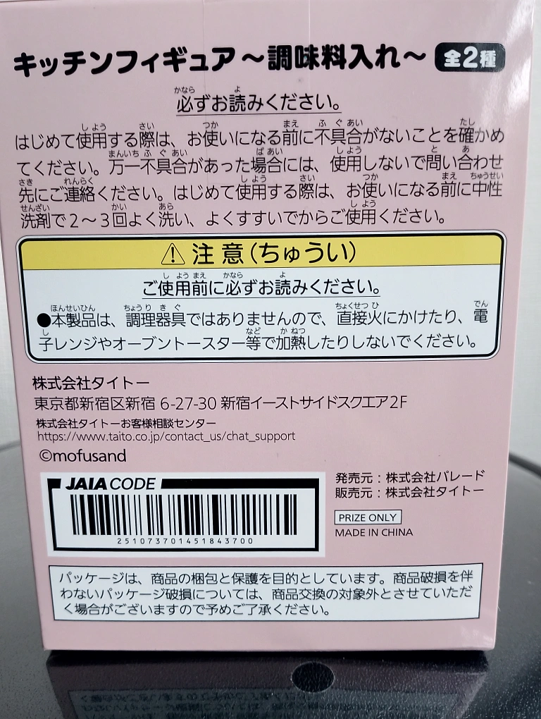モフサンドキッチンフィギュア〜調味料入れ〜胡椒にゃんの写真4枚目
