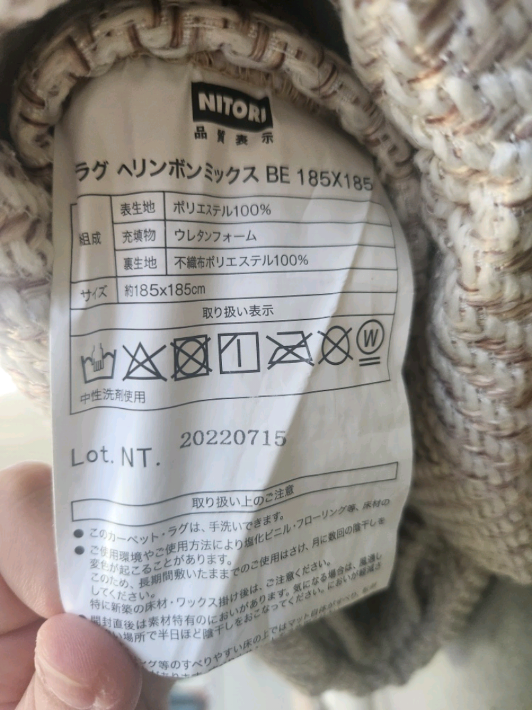 ニトリ ラグ ヘリンボーンミックス 185x185の写真2枚目