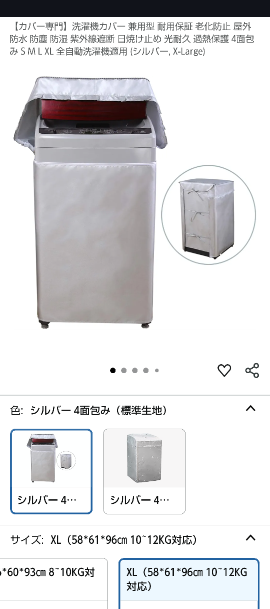 屋外用洗濯機カバーの写真2枚目
