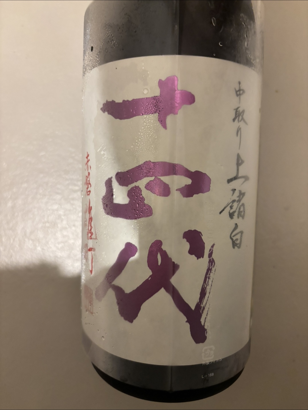 8月末まで　プレミア日本酒　十四代 中取り上諸白