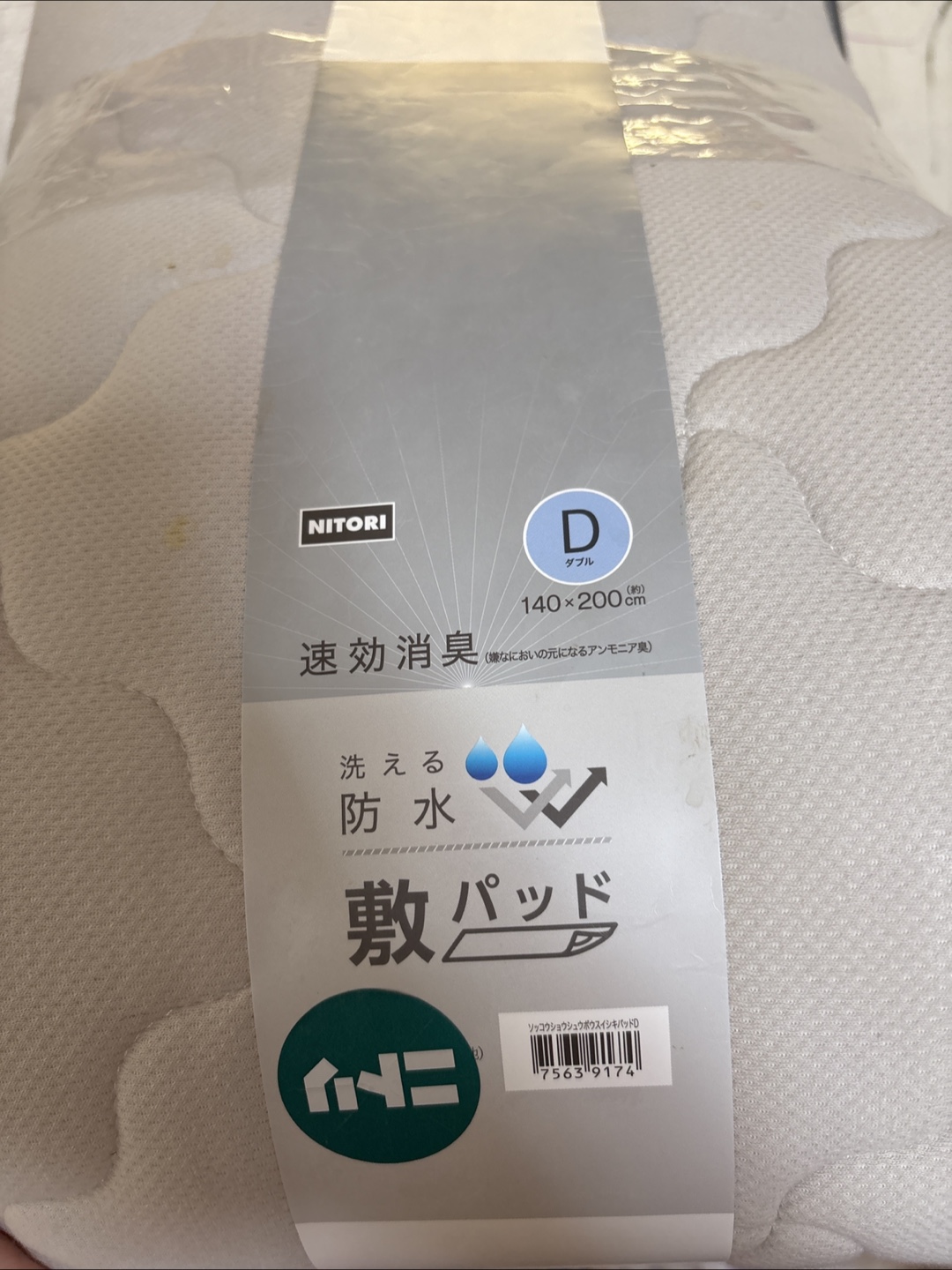 ニトリ 敷パッド ダブルサイズ