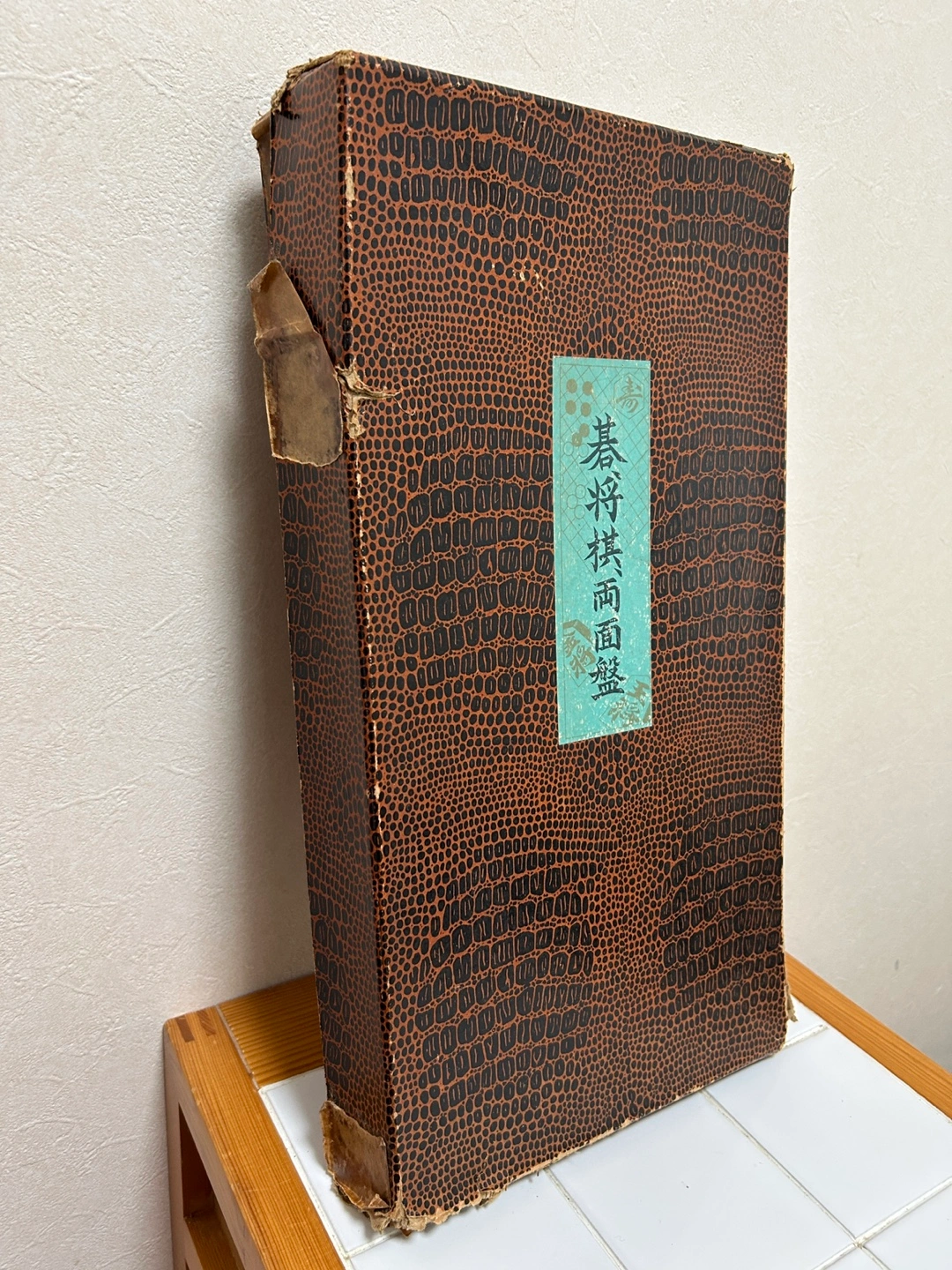 【昭和レトロ】囲碁将棋 両用盤の写真2枚目