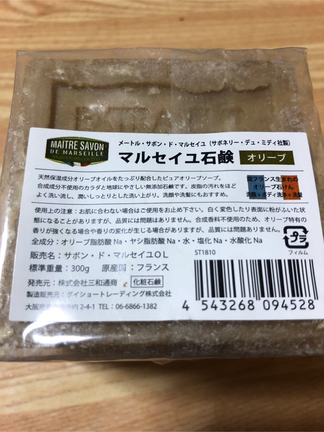 マルセイユ石鹸 オリーブ 300gアルガン石鹸145gの写真2枚目