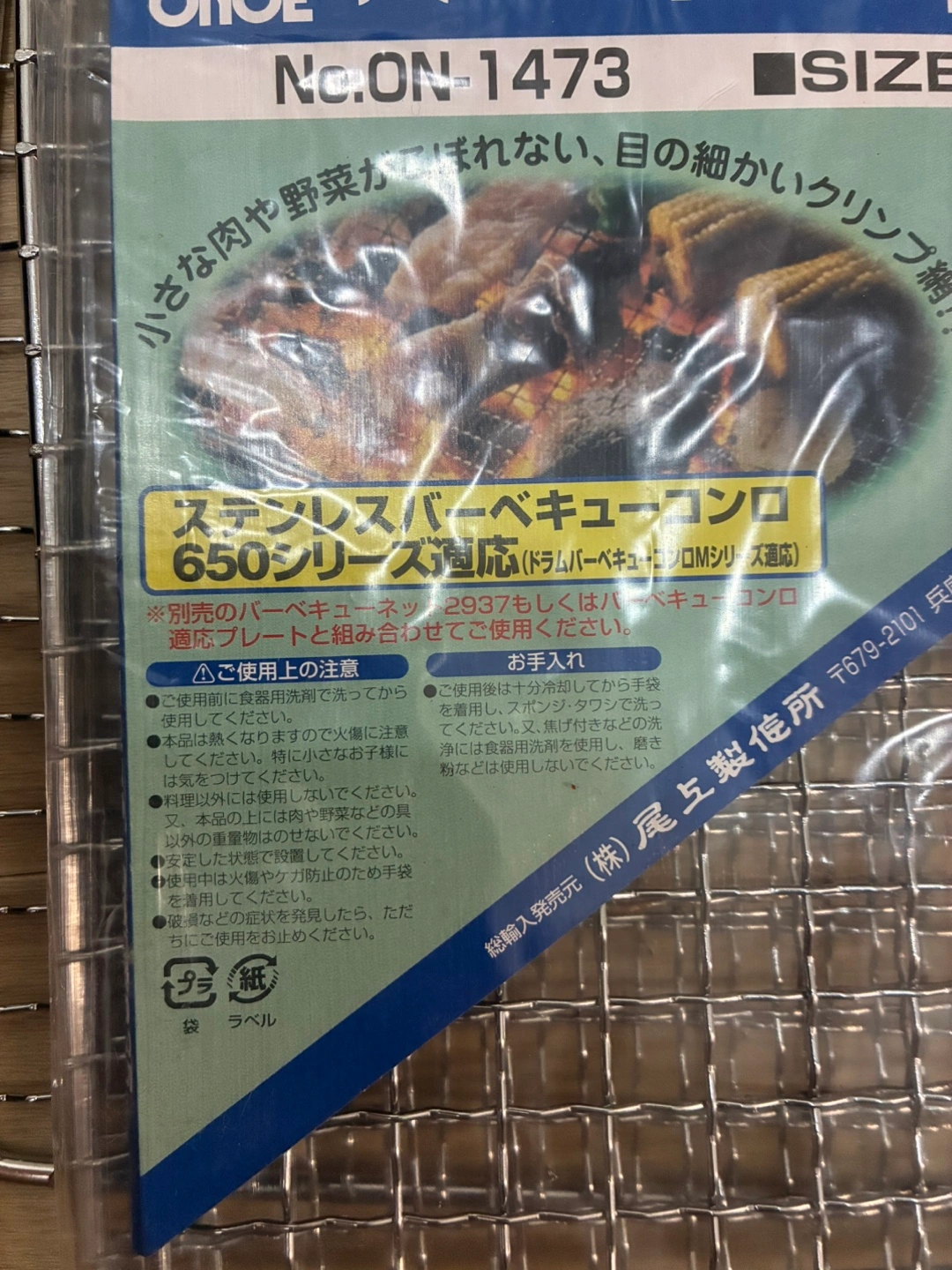 バーベキューネット 280x235mmの写真2枚目