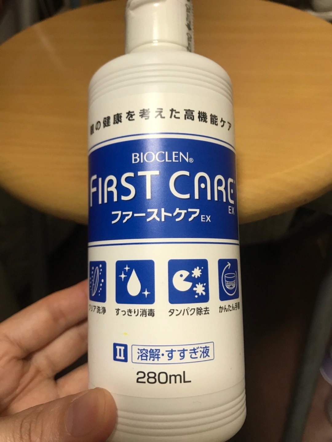バイオクレン ファーストケアEX 280mL 3点セット