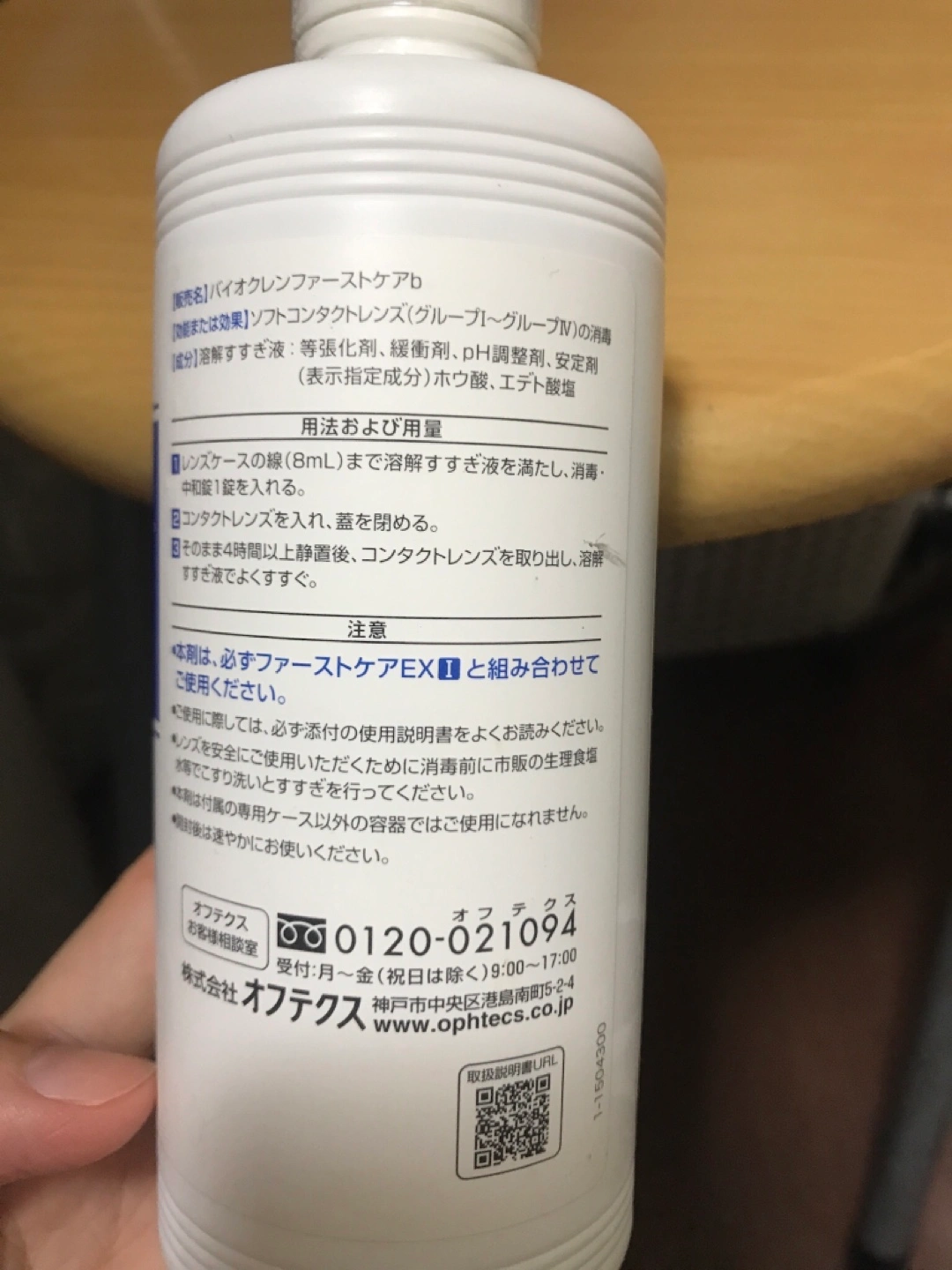 バイオクレン ファーストケアEX 280mL 3点セットの写真3枚目