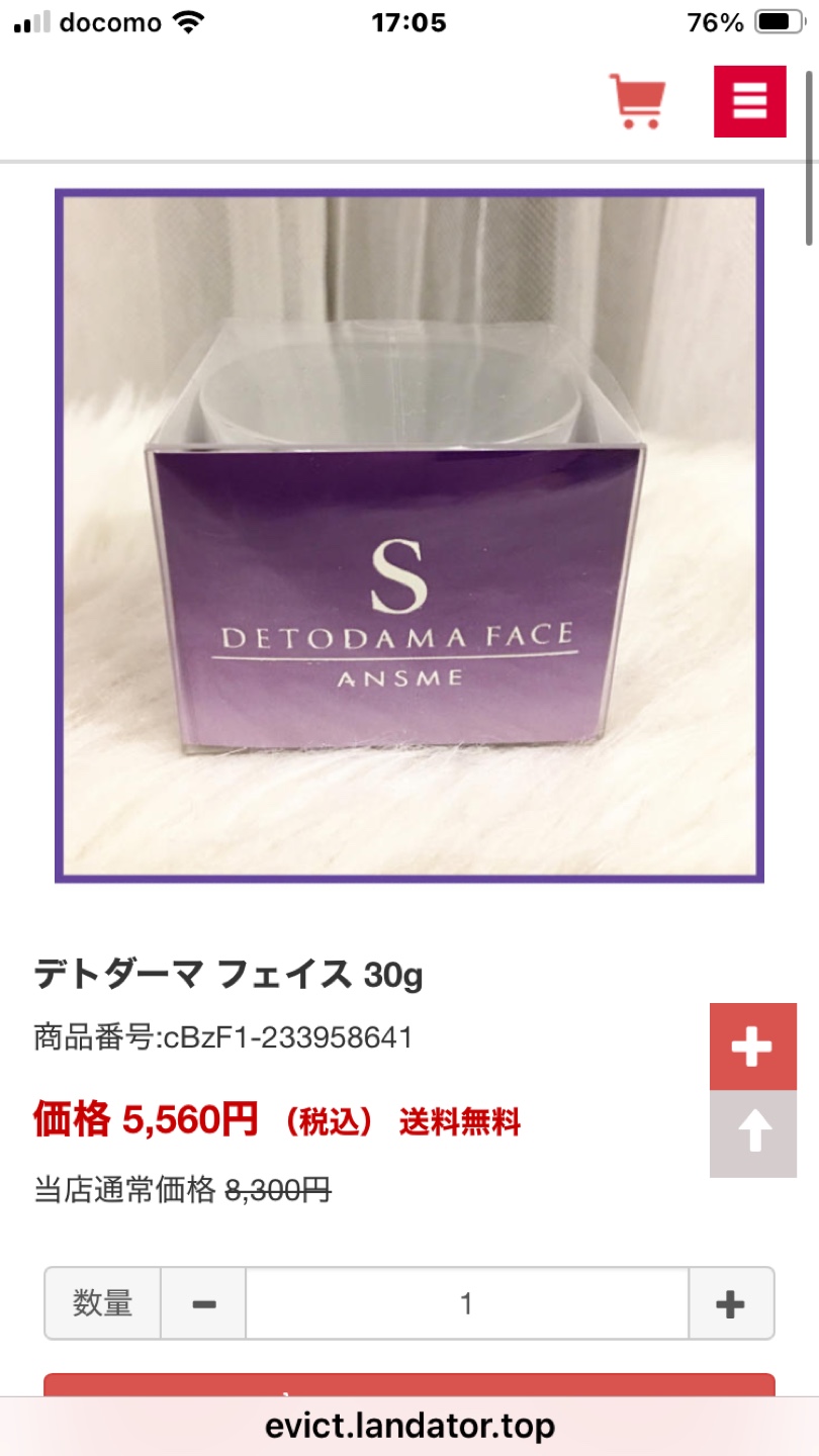 他購入の方には差し上げます。DETODAMA FACE ANSME クリーム 30g