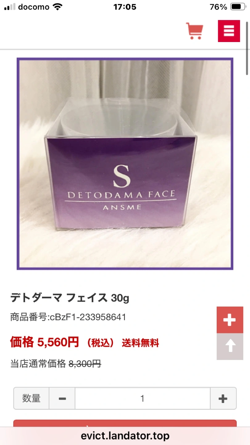 他購入の方には差し上げます。DETODAMA FACE ANSME クリーム 30g