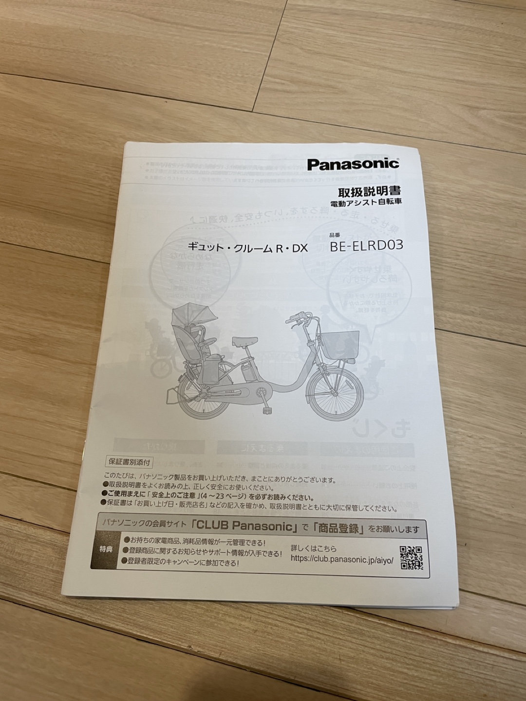 【引渡日限定:7/19-21のみ】Panasonic 電動アシスト自転車の写真9枚目
