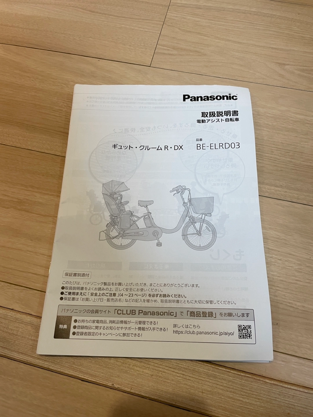 【引渡日限定:7/19-21のみ】Panasonic 電動アシスト自転車の写真9枚目