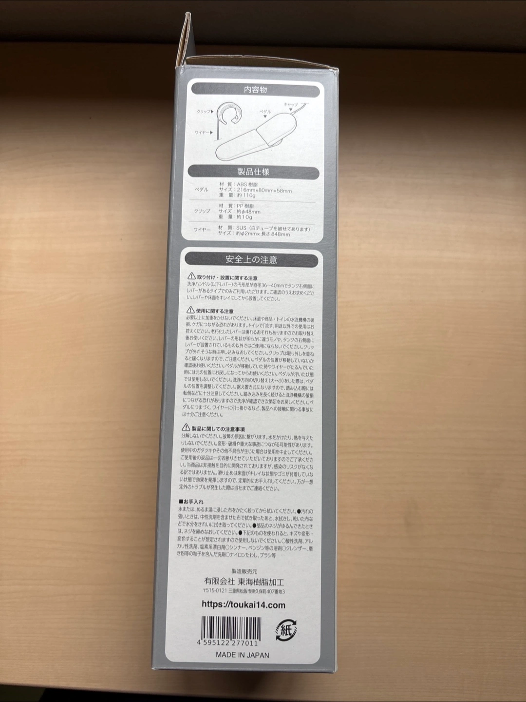 【新品未使用】フミテコ FUMITEKO トイレ用足踏み式水洗レバーの写真4枚目