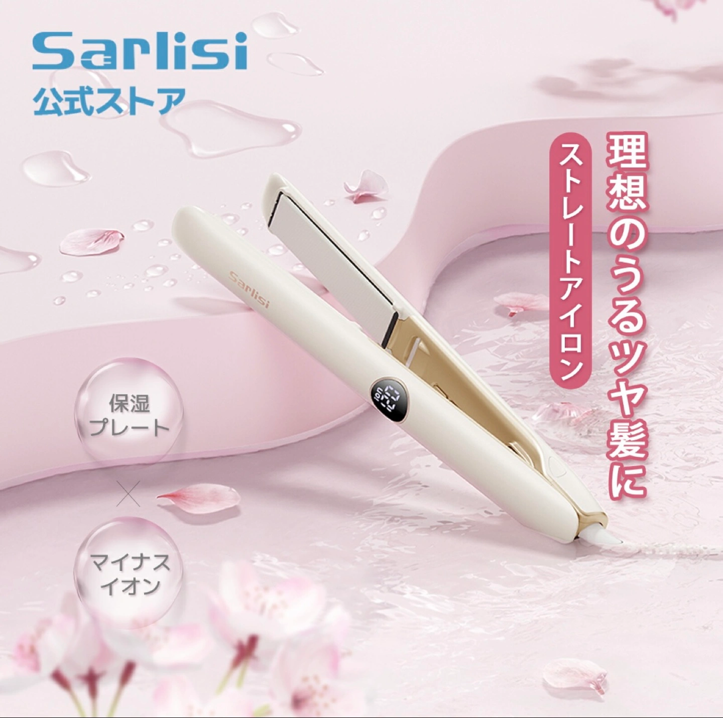 【新品】サーリシ公式 2wayヘアアイロン