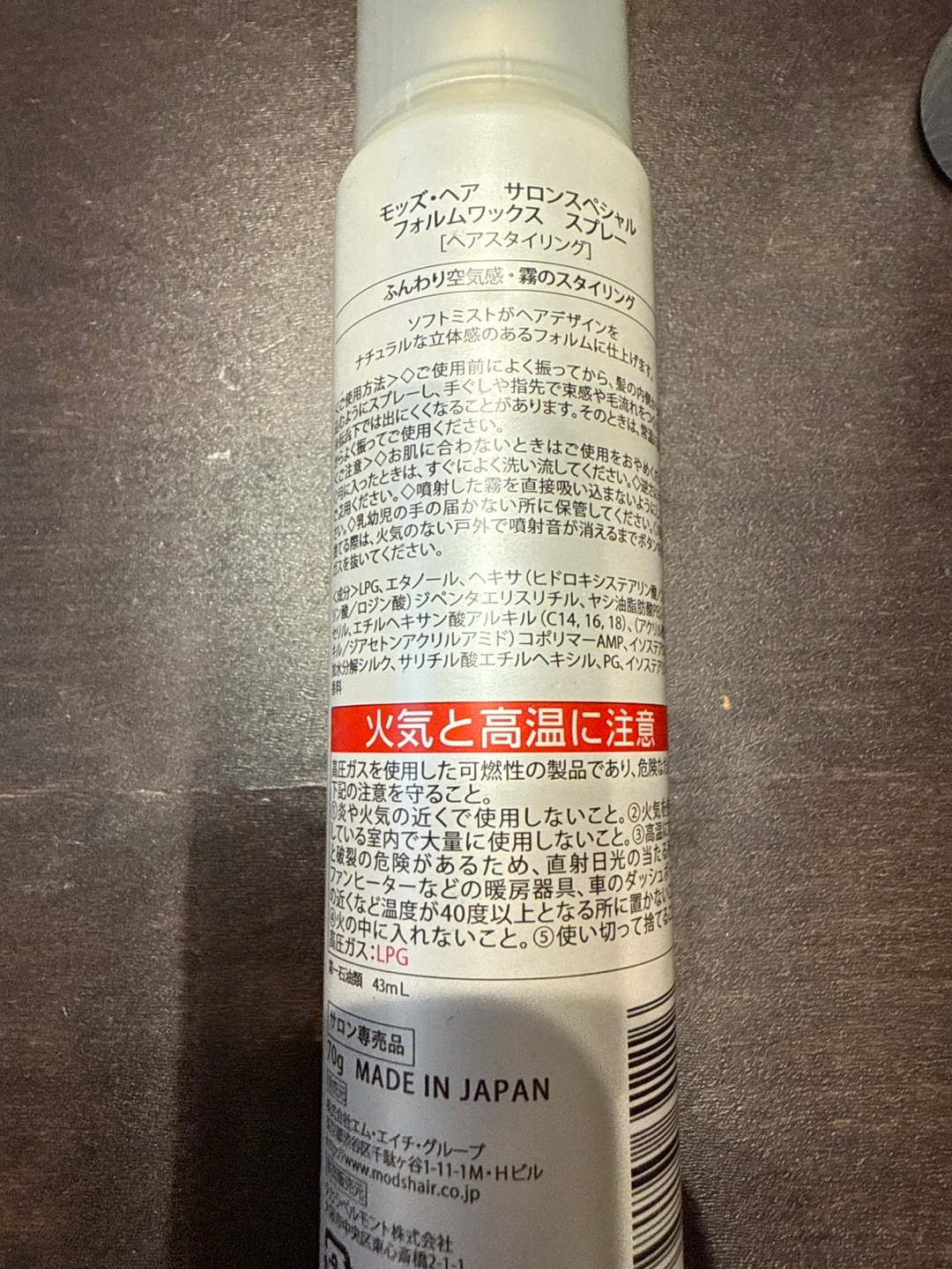 モッズヘアー スタイリング剤3点セット(中古品)の写真3枚目