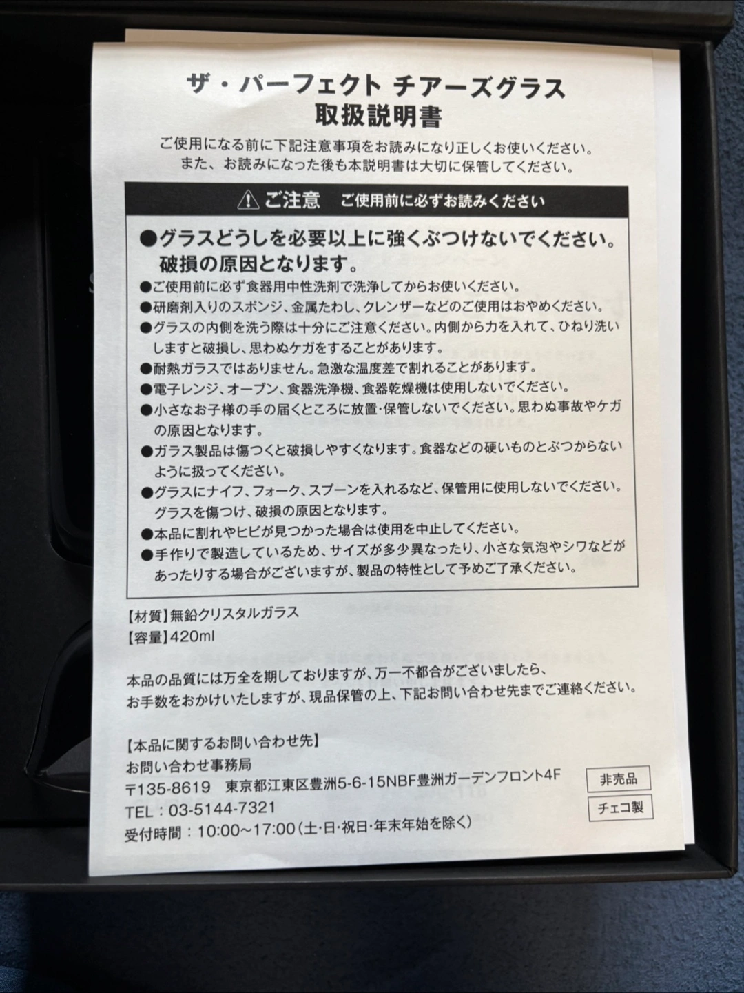 【未使用品】サッポロ ザ・パーフェクト チアーズグラス ペアの写真3枚目