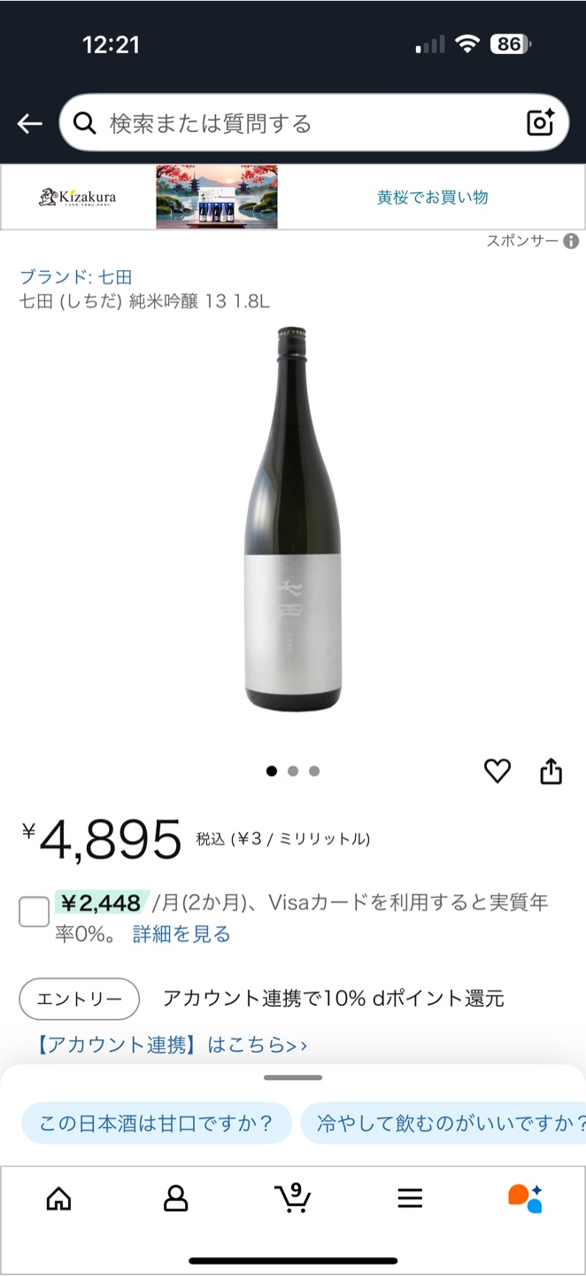 七田 純米吟醸 13 1.8Lの写真5枚目