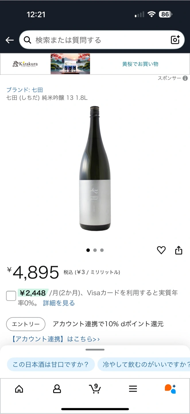 七田 純米吟醸 13 1.8Lの写真5枚目