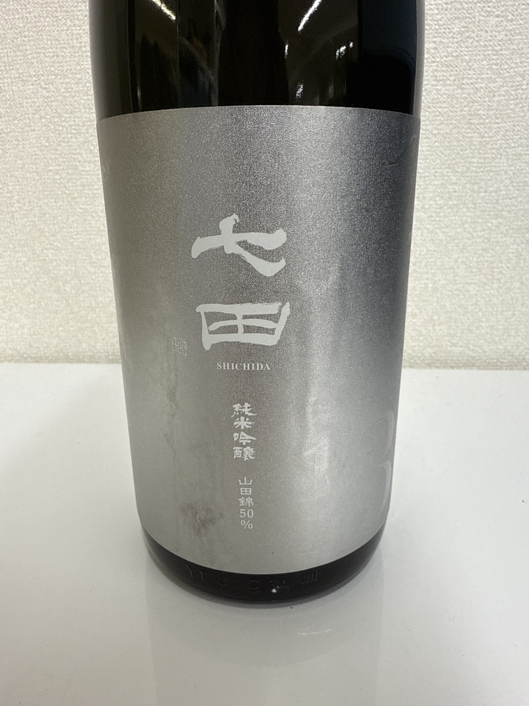 七田 純米吟醸 13 1.8Lの写真4枚目