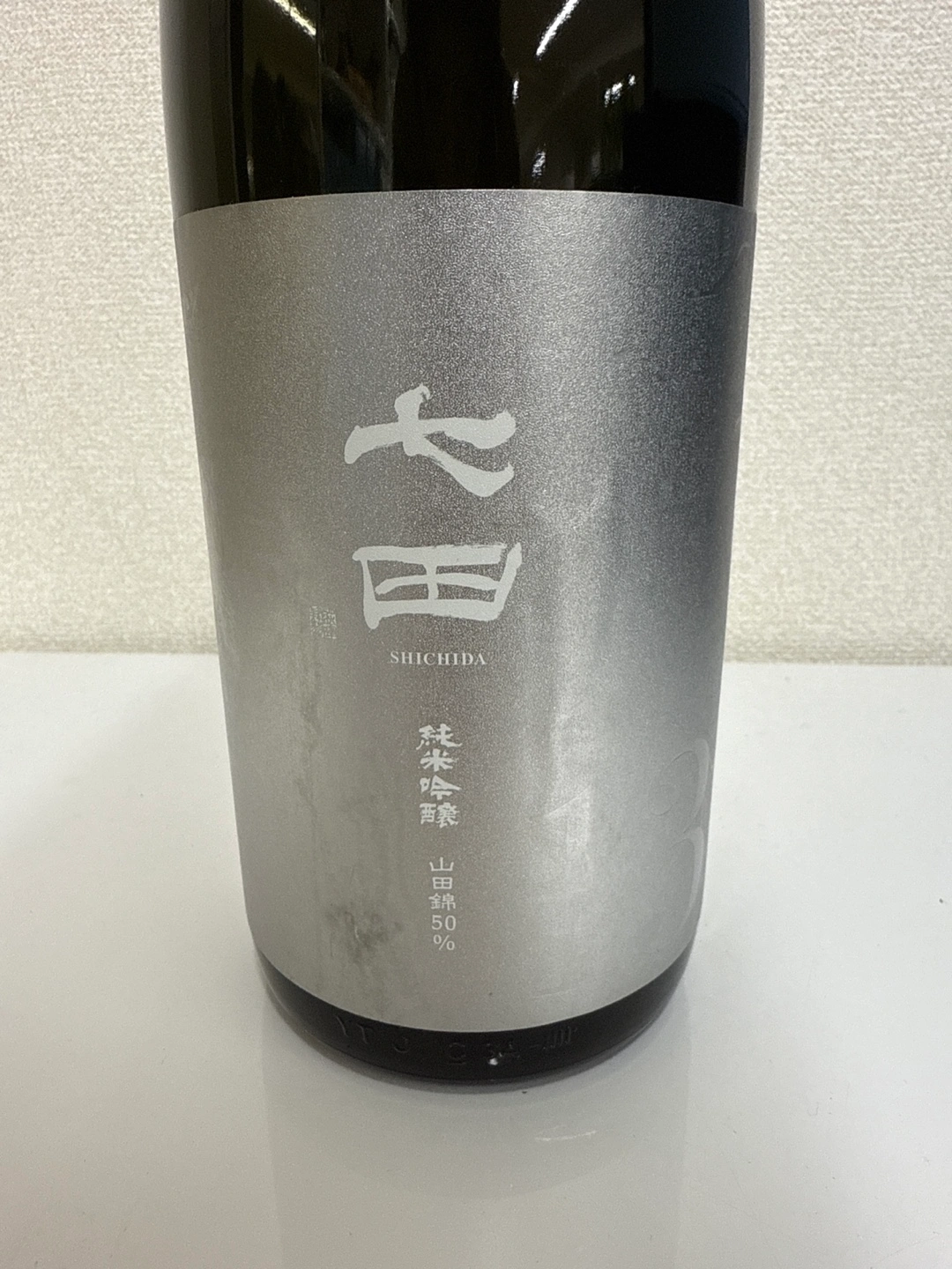七田 純米吟醸 13 1.8Lの写真4枚目