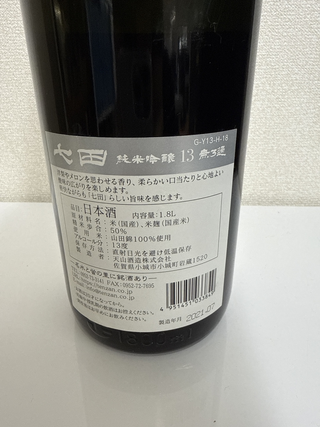 七田 純米吟醸 13 1.8Lの写真2枚目