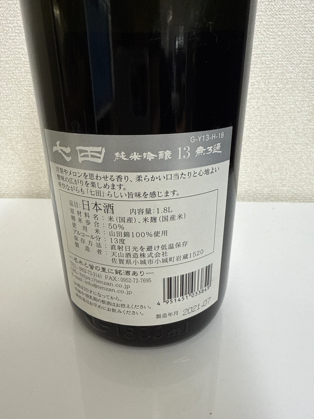 七田 純米吟醸 13 1.8Lの写真2枚目