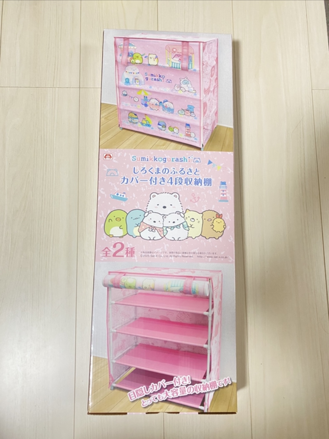 すみっコぐらし カバー付き4段収納棚