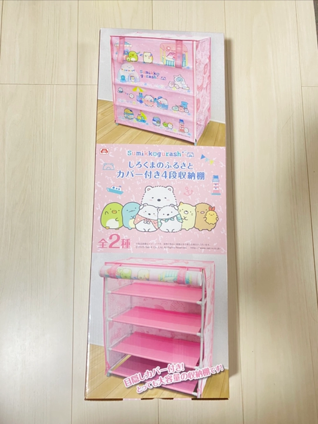 すみっコぐらし カバー付き4段収納棚