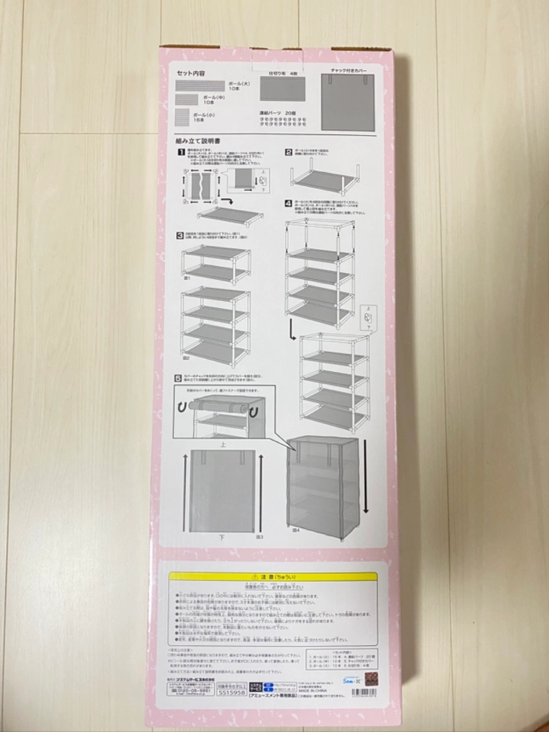すみっコぐらし カバー付き4段収納棚の写真2枚目