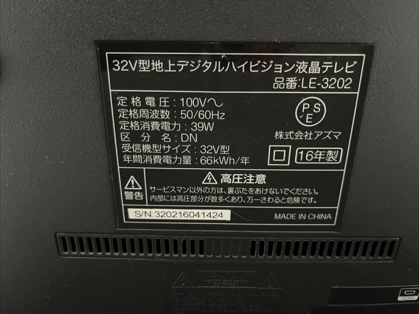 アズマ 32型 液晶テレビ LE-3202 2016年製の写真2枚目
