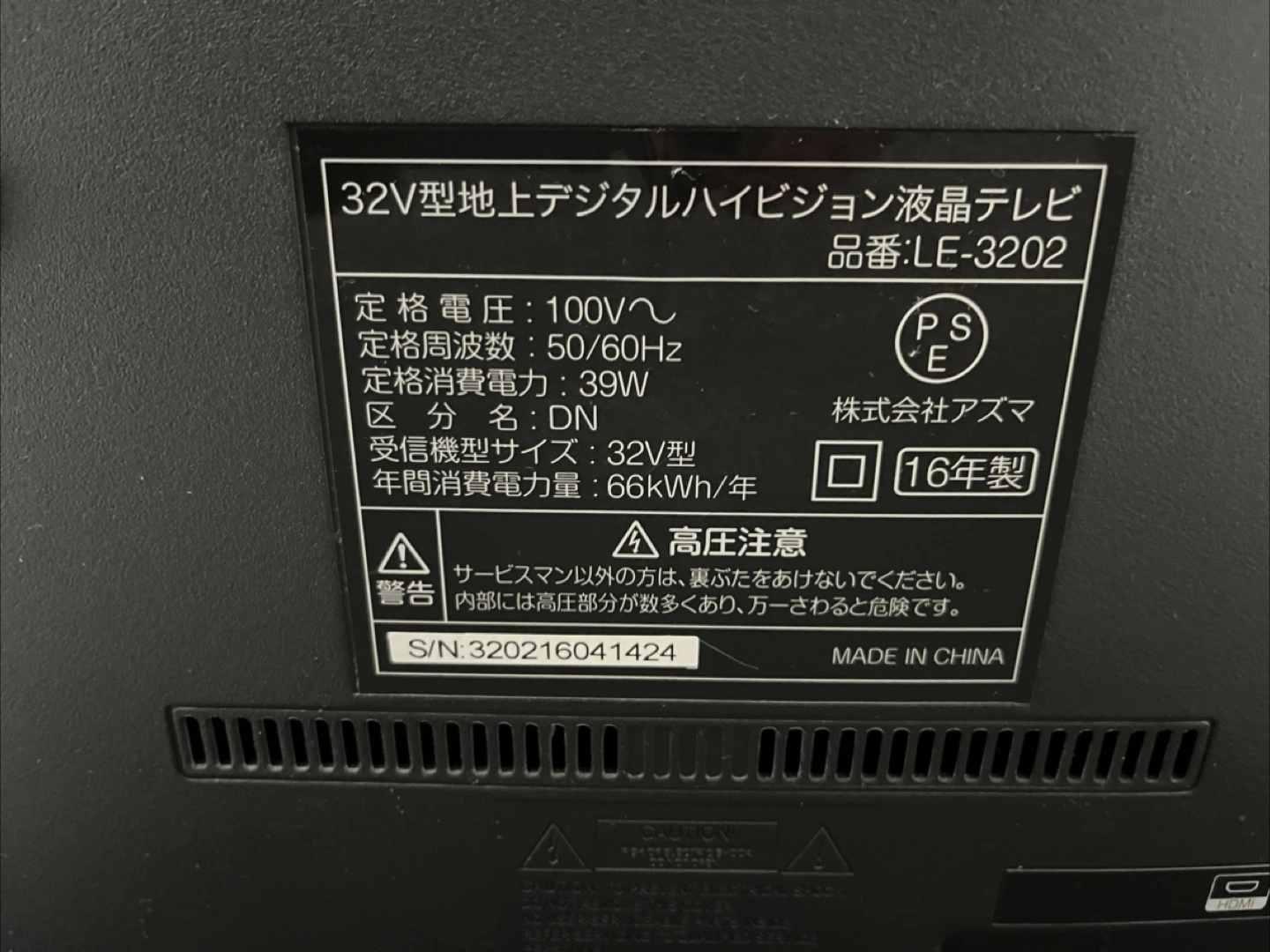 アズマ 32型 液晶テレビ LE-3202 2016年製の写真2枚目