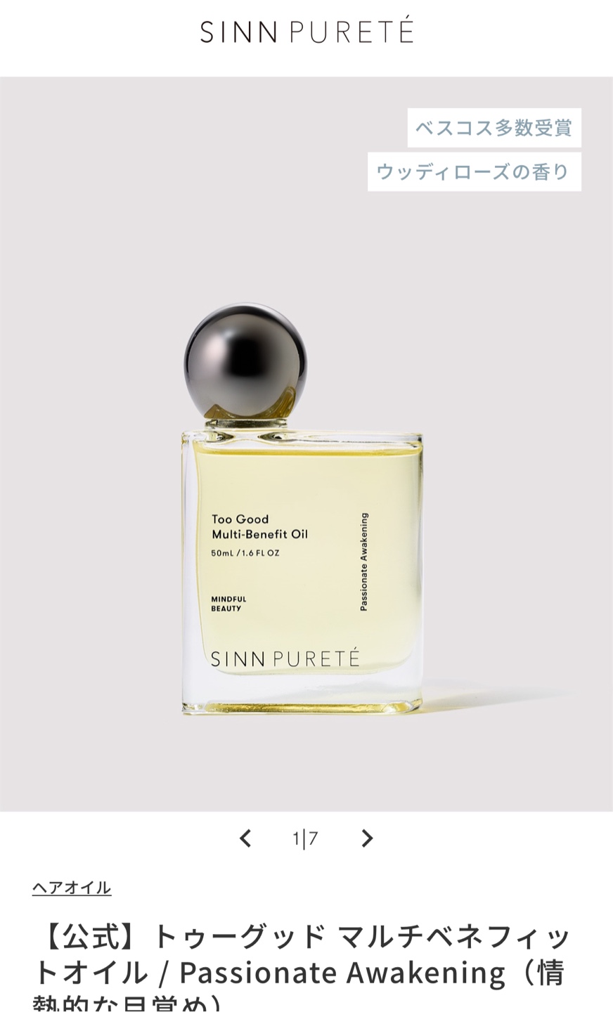 SINN PURETÉ Multi-Benefit Oil 50mlの写真2枚目