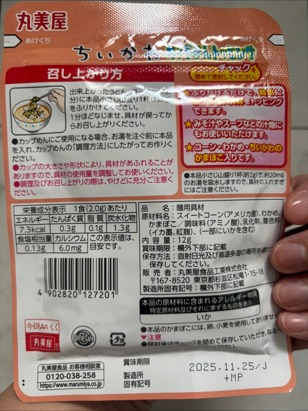 他商品1,000円以上ご購入くださった方にお譲りします。ちいかわ キャラめん トッピング 6食入りの写真2枚目