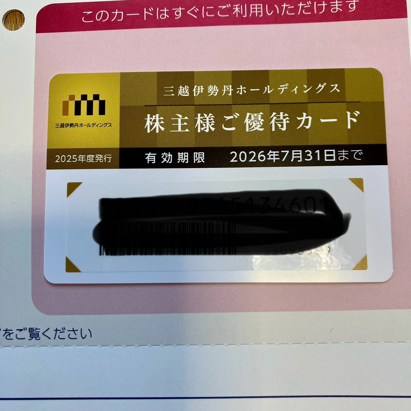 三越伊勢丹 株主優待カード 有効期限2026年7月31日の写真2枚目