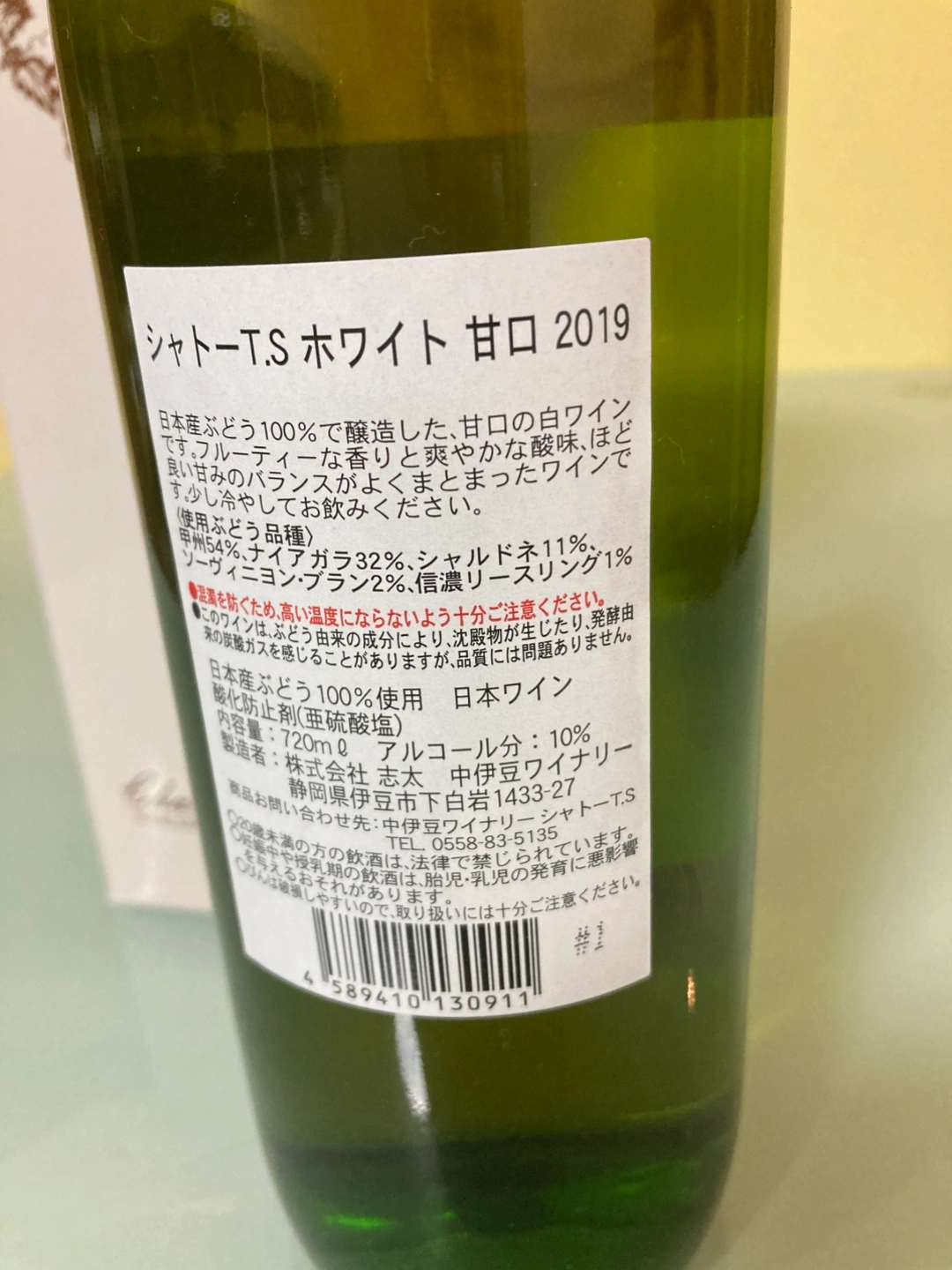 サクラアワード2021 ゴールド賞 白ワイン シャトーT.S 甘口2019の写真3枚目