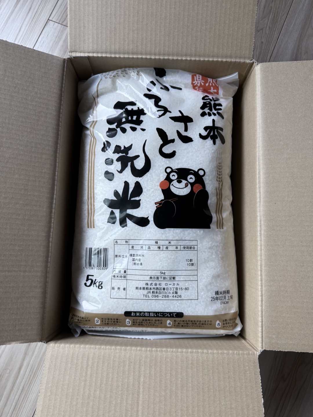 熊本県産 無洗米 5kg