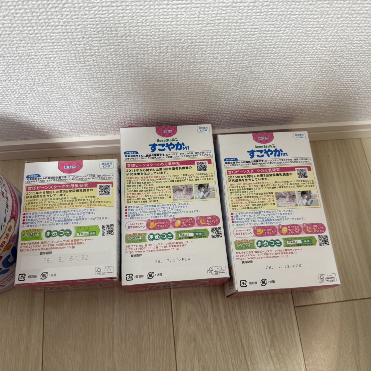 BeanStalk すこやかM1 粉ミルク 複数セットの写真3枚目