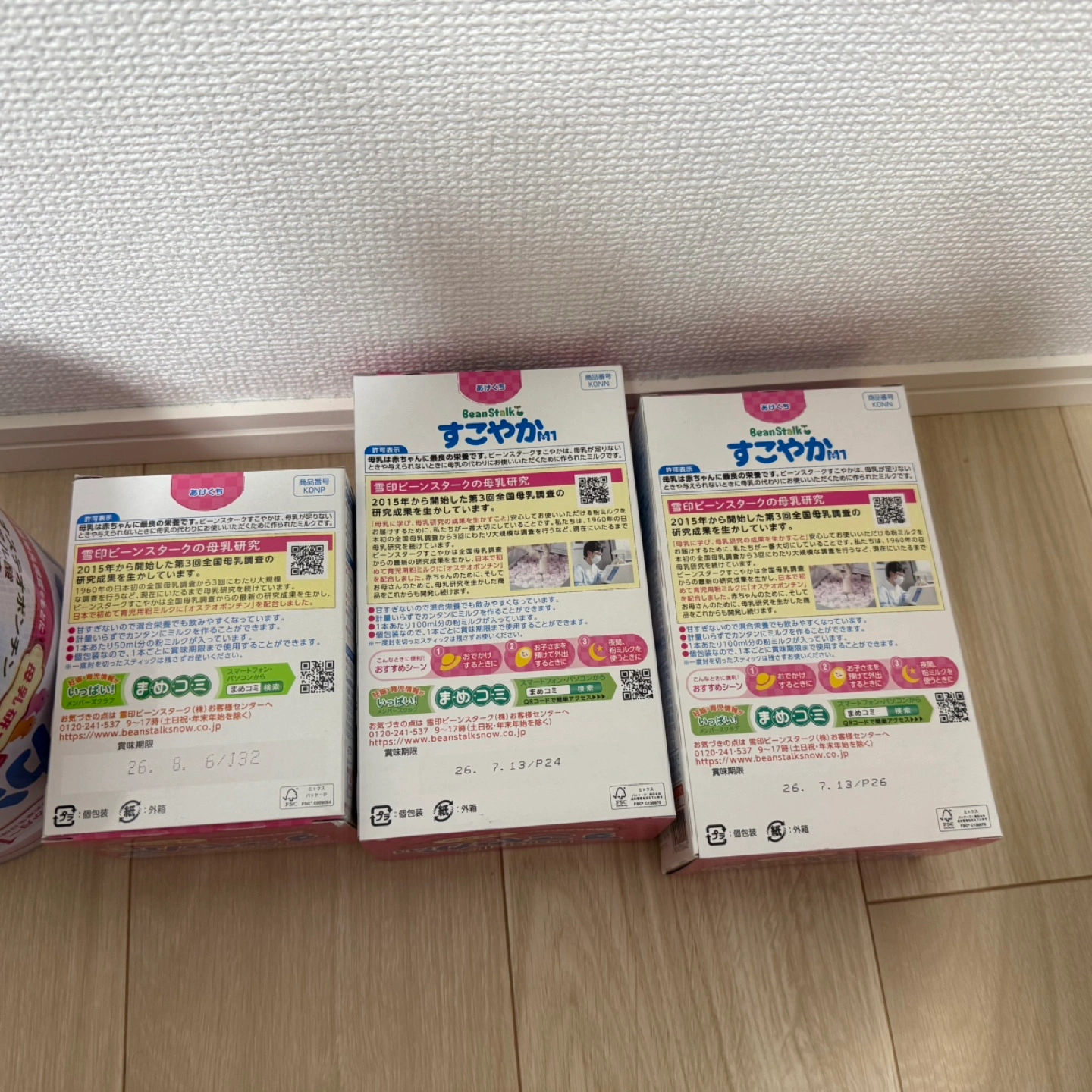 BeanStalk すこやかM1 粉ミルク 複数セットの写真3枚目