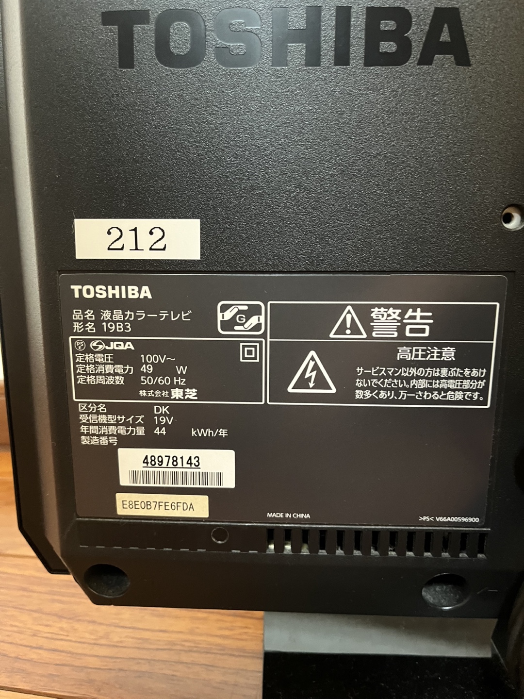 【譲ります】東芝 REGZA 液晶テレビ 19型 リモコン付きの写真2枚目