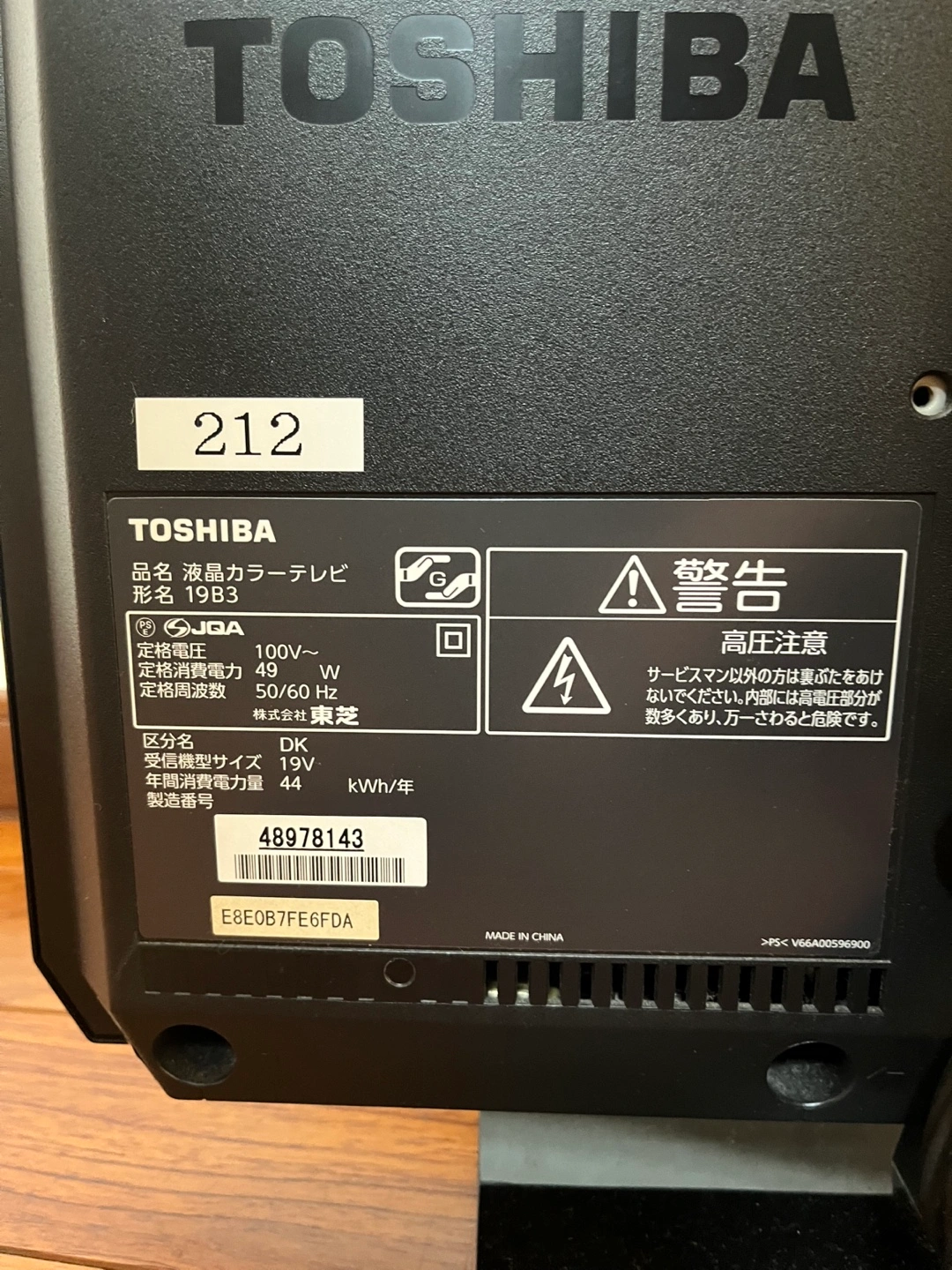 【譲ります】東芝 REGZA 液晶テレビ 19型 リモコン付きの写真2枚目