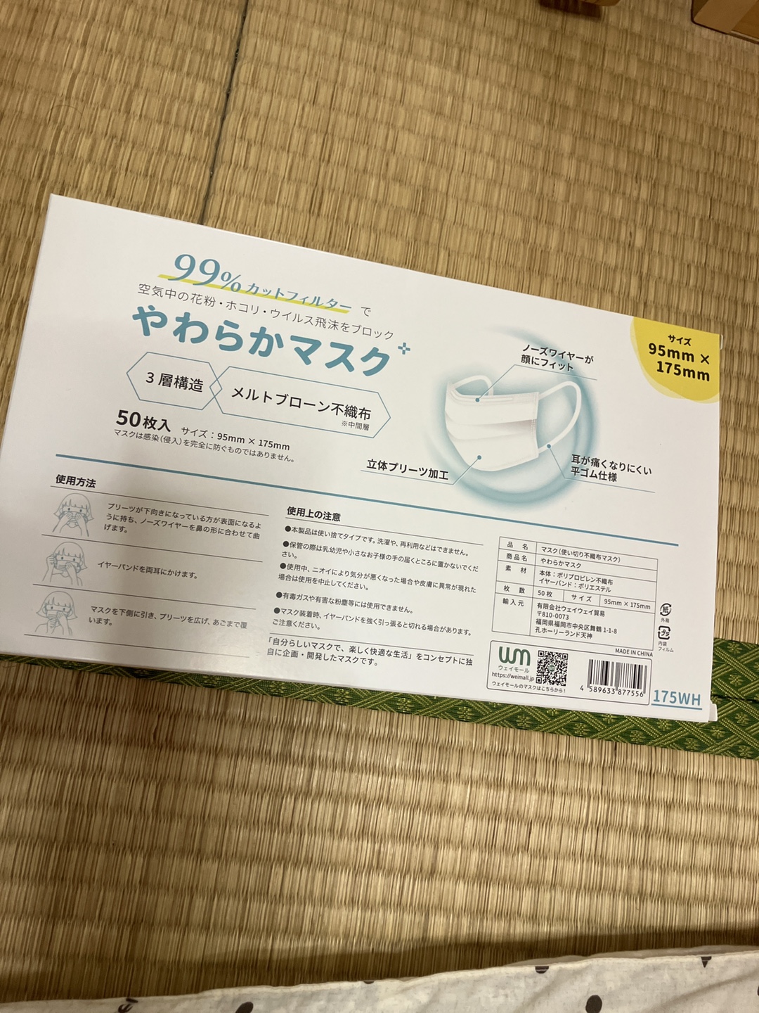 やわらかマスク 50枚入 95mm×175mm