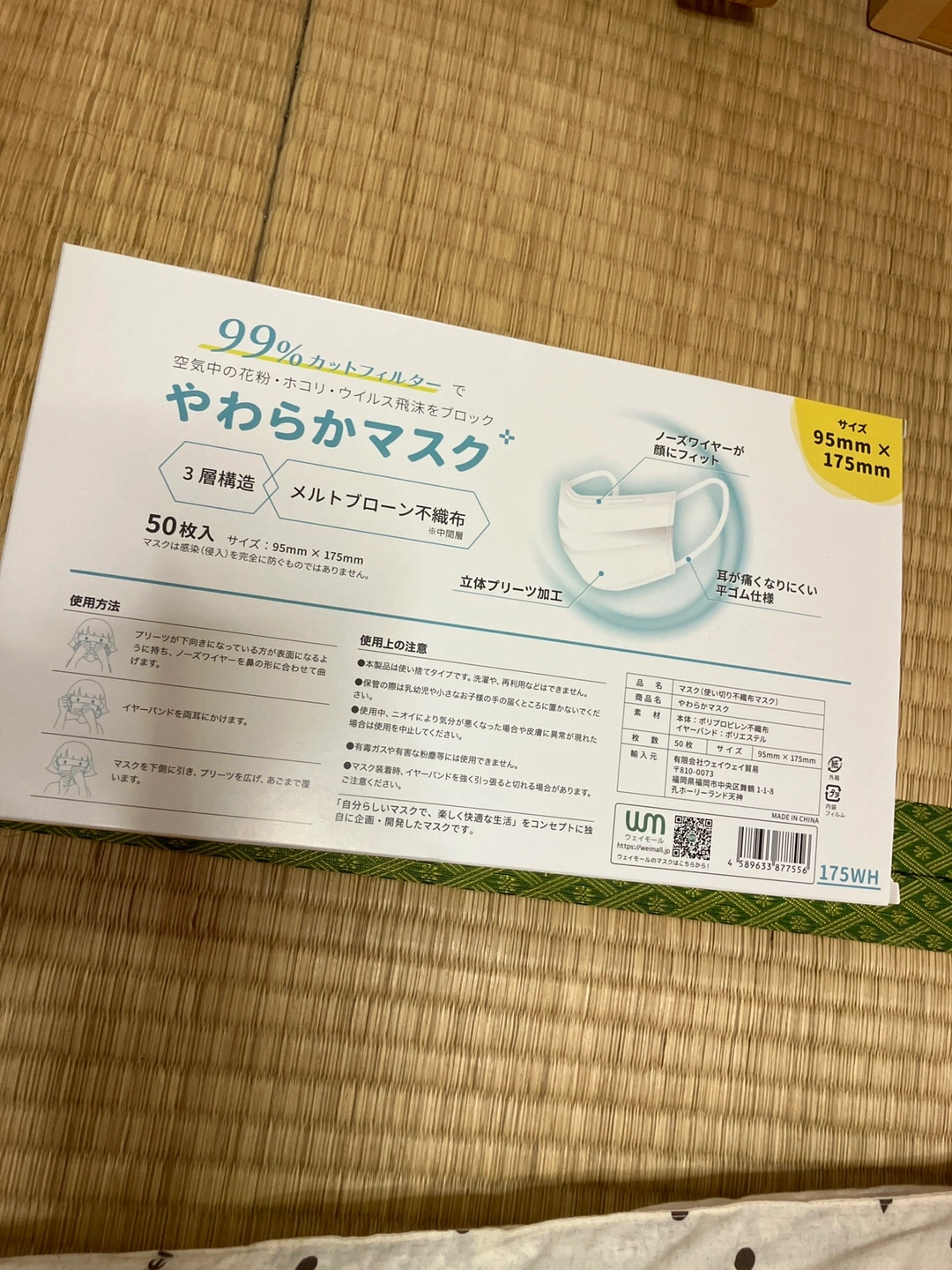やわらかマスク 50枚入 95mm×175mm
